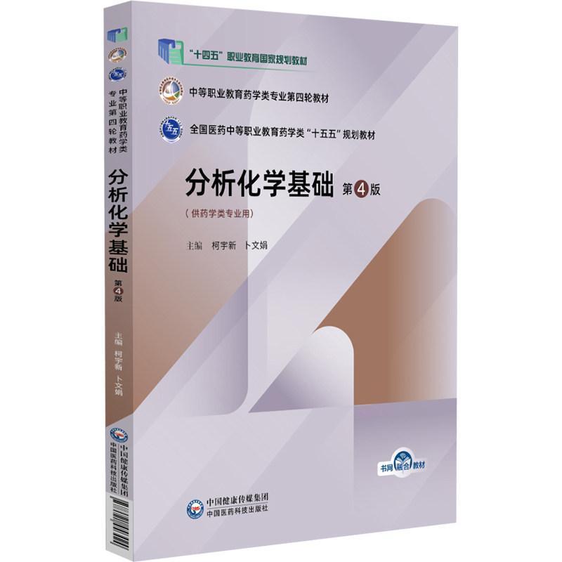 分析化学基础