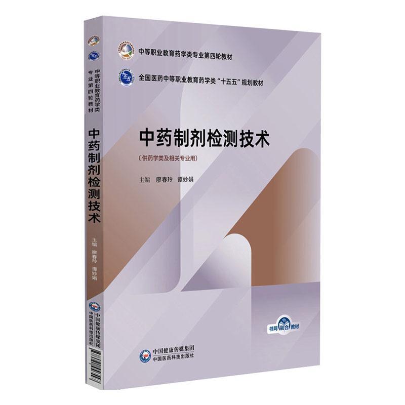 中药制剂检测技术
