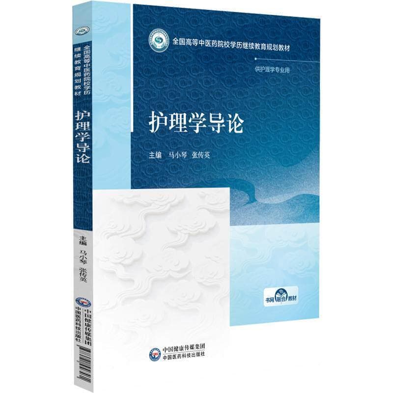护理学导论