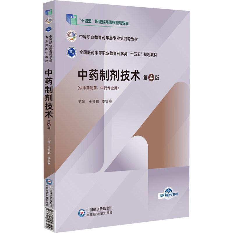 中药制剂技术