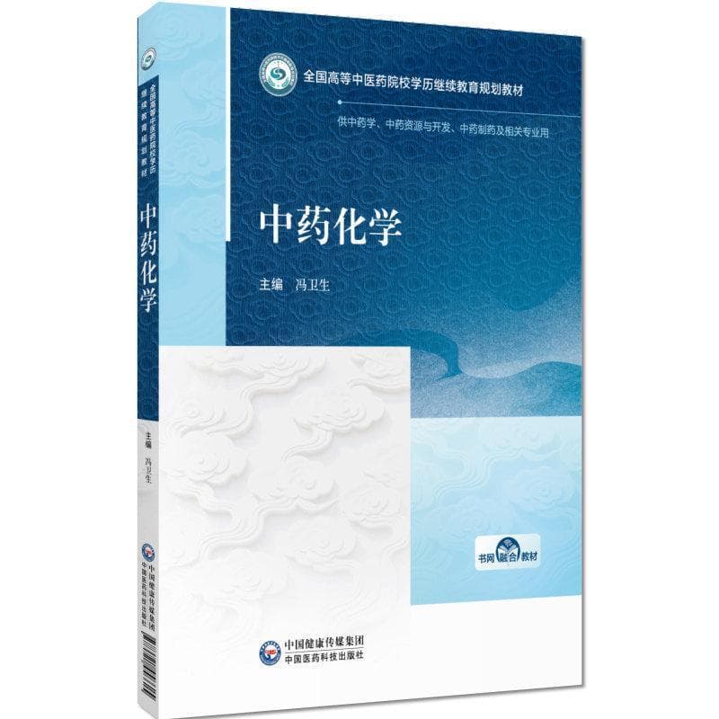 中药化学