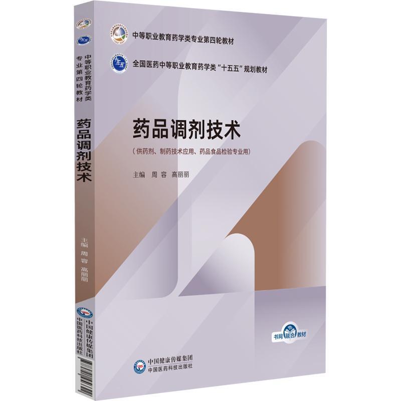 药品调剂技术