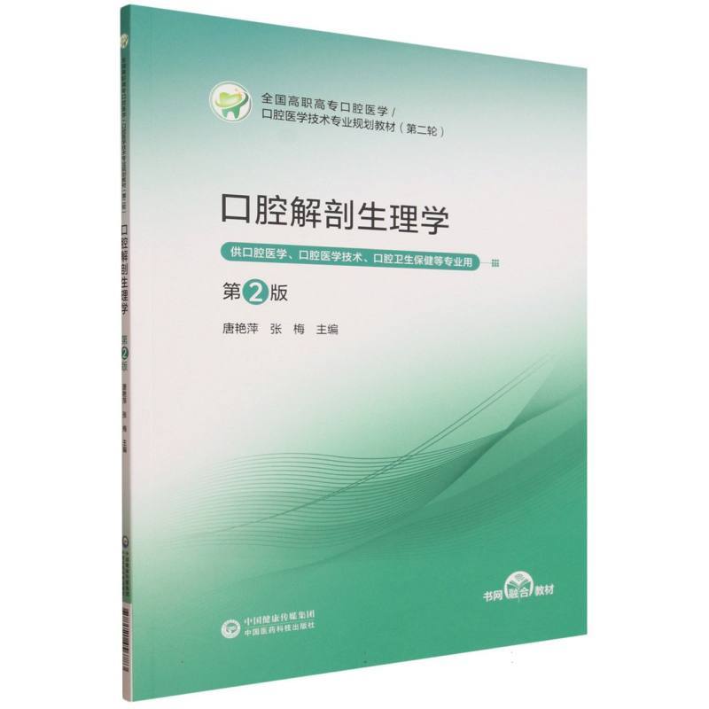 口腔解剖生理学