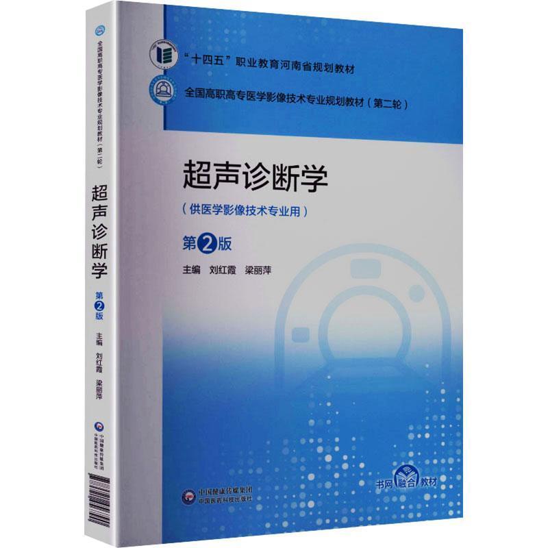 超声诊断学