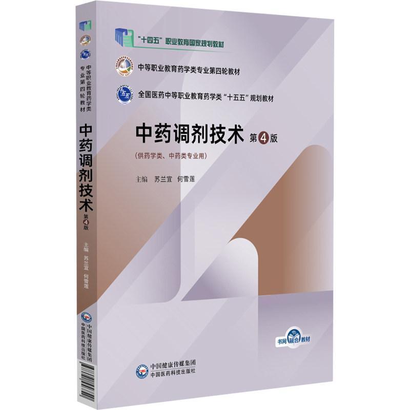 中药调剂技术