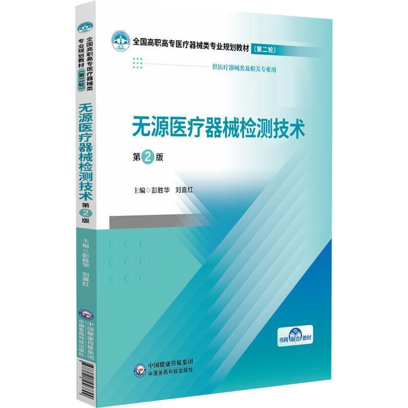 无源医疗器械检测技术
