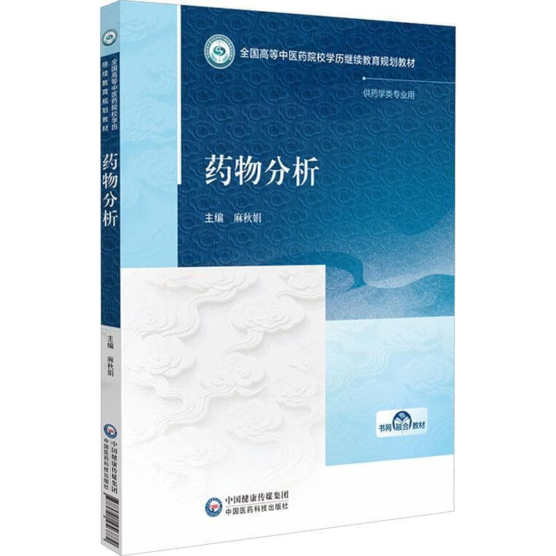 药物分析