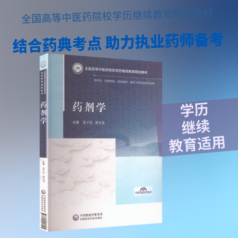 药剂学