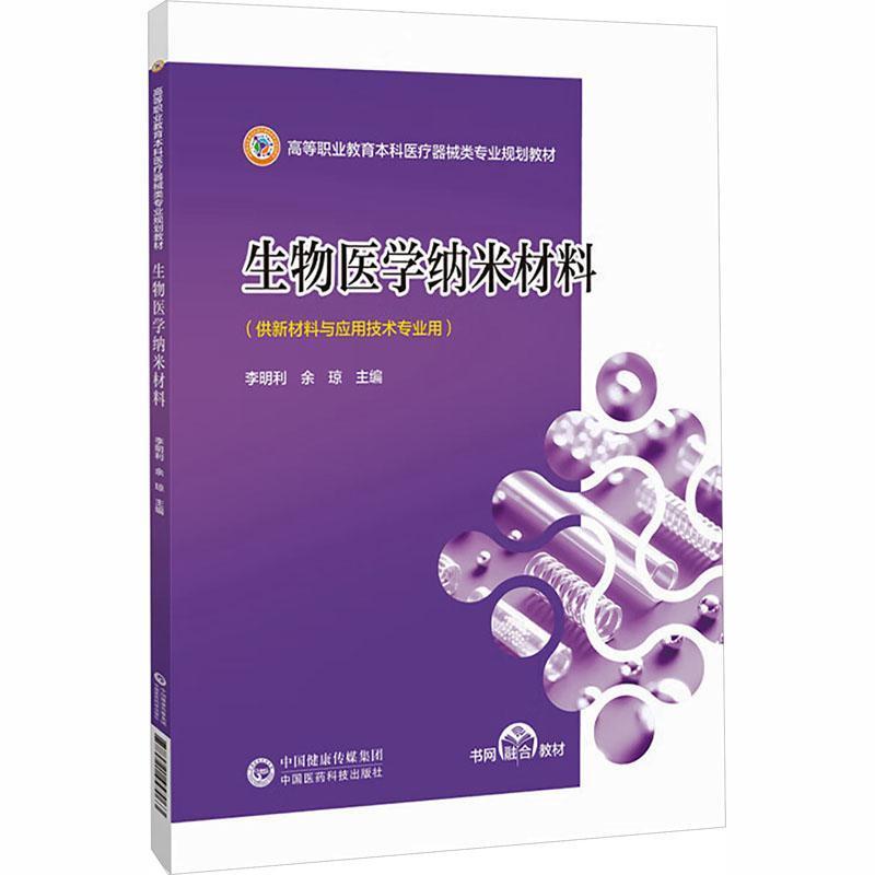 生物医学纳米材料