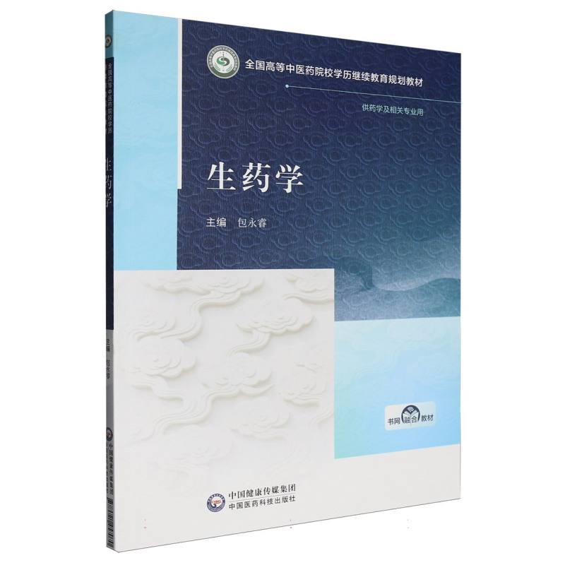 生药学