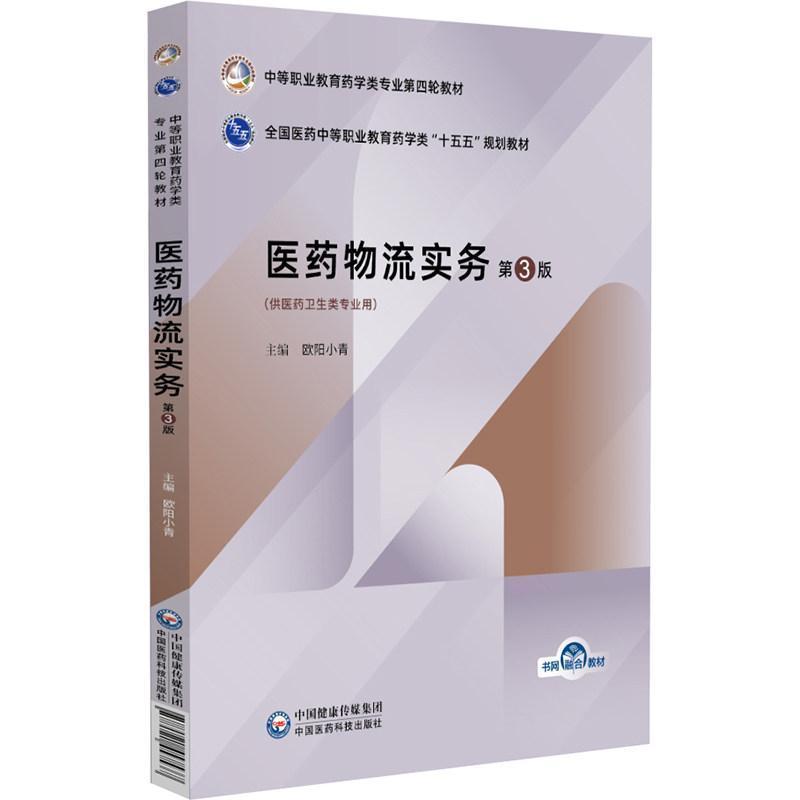 医药物流实务