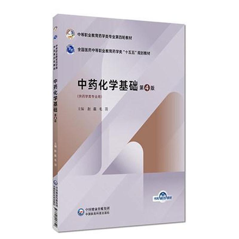 中药化学基础