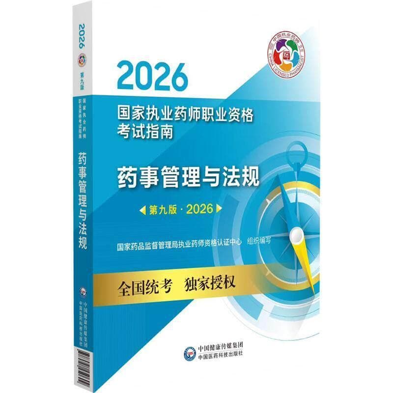 药事管理与法规