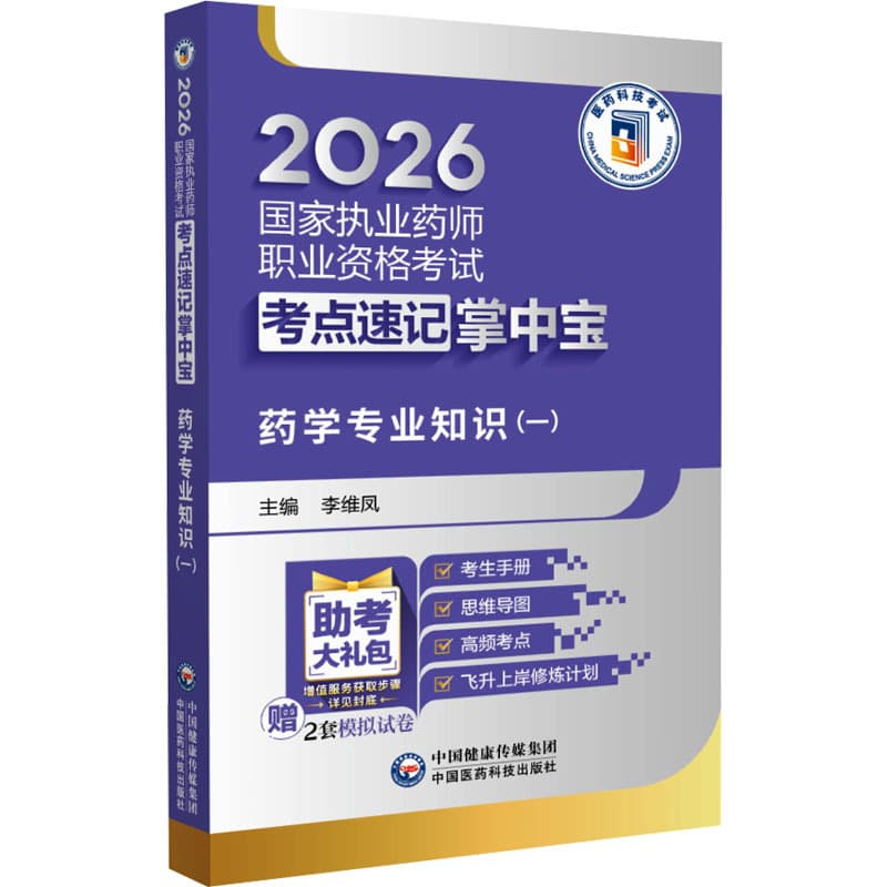 药学专业知识(一)