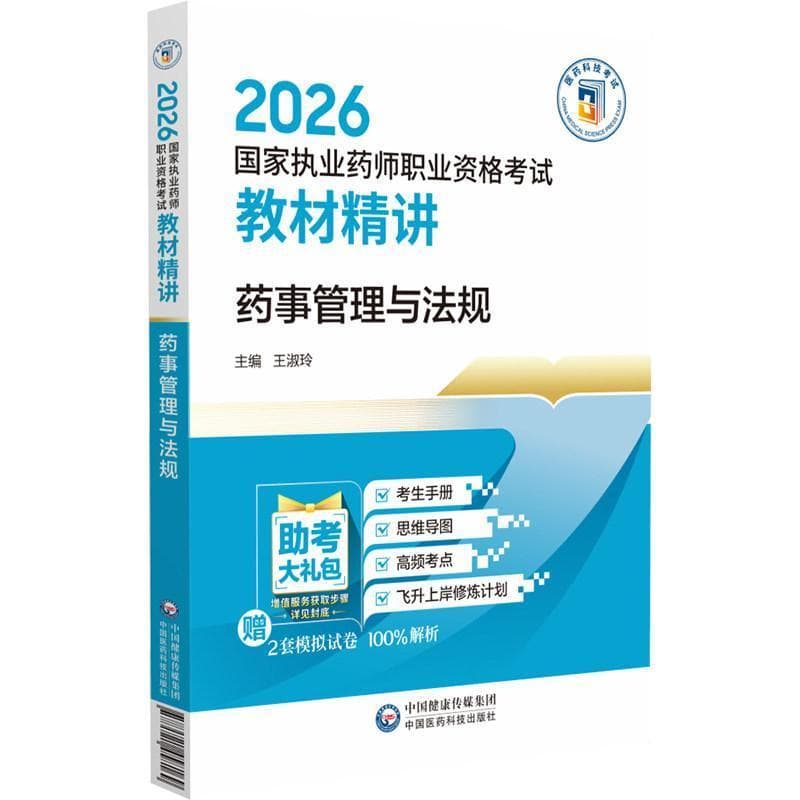 药事管理与法规
