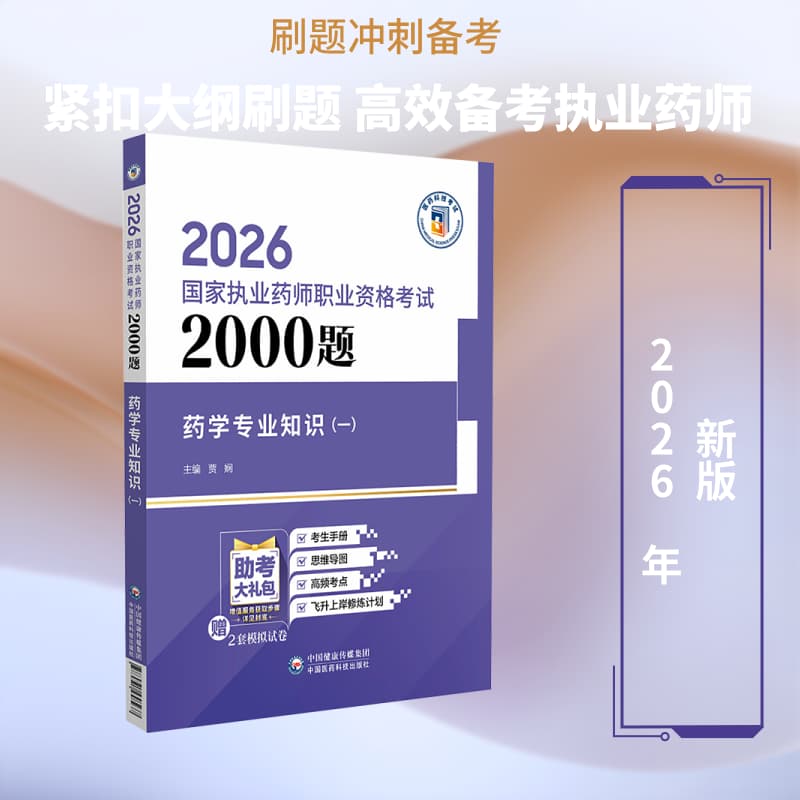 药学专业知识(一)