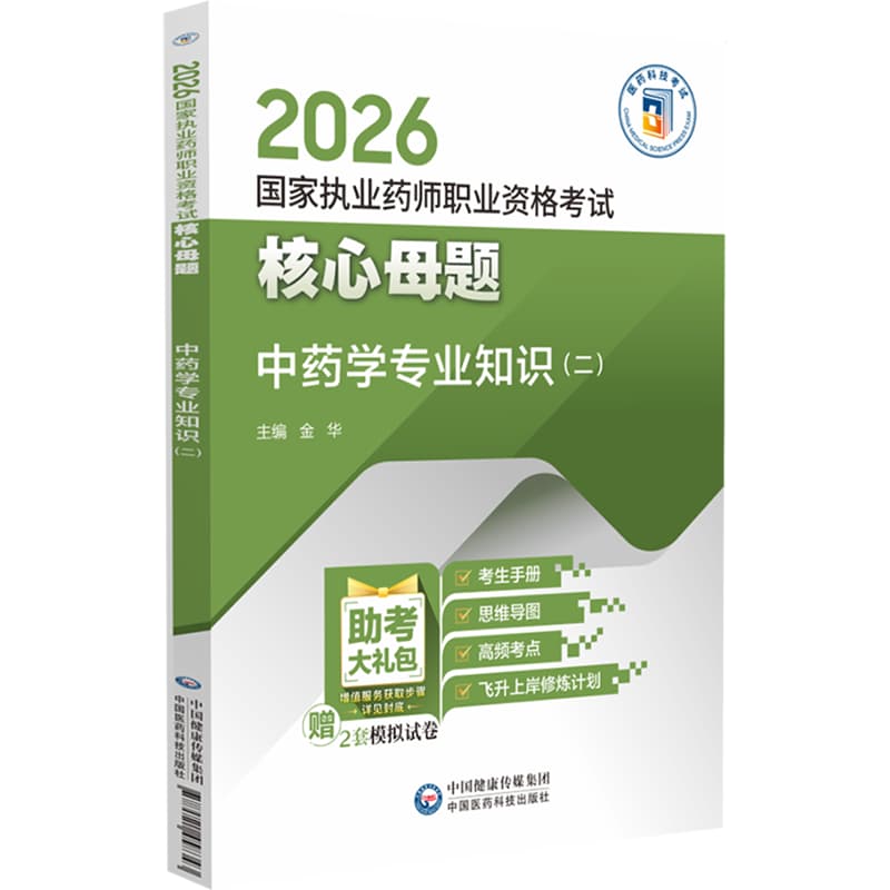 中药学专业知识(二)
