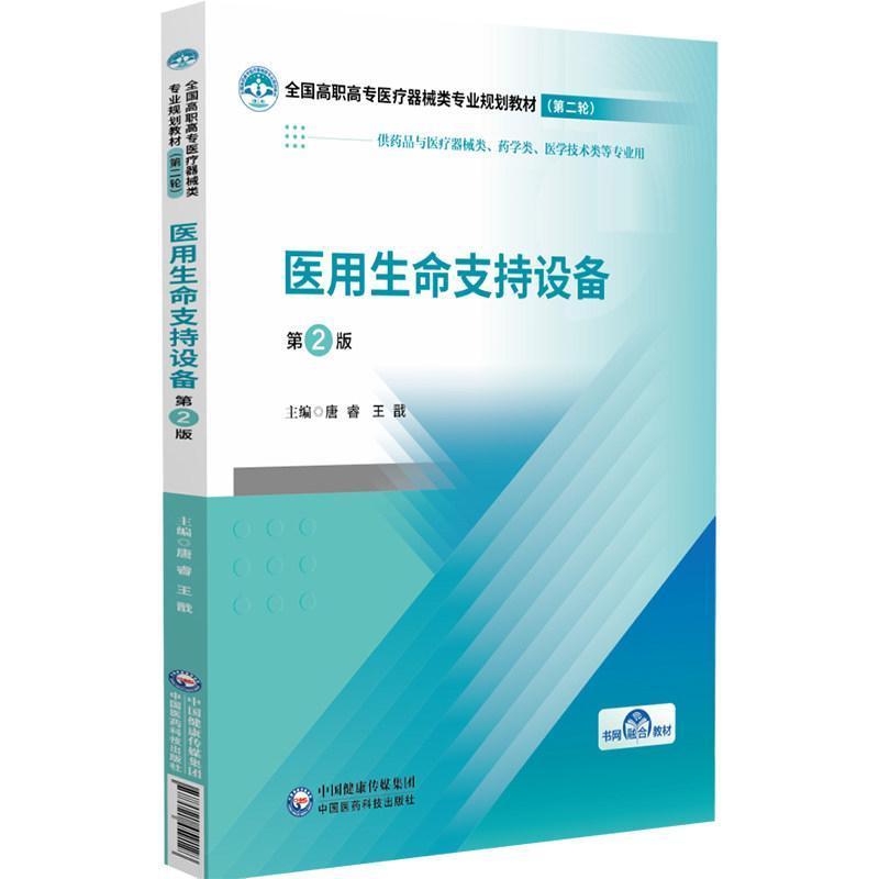 医用生命支持设备