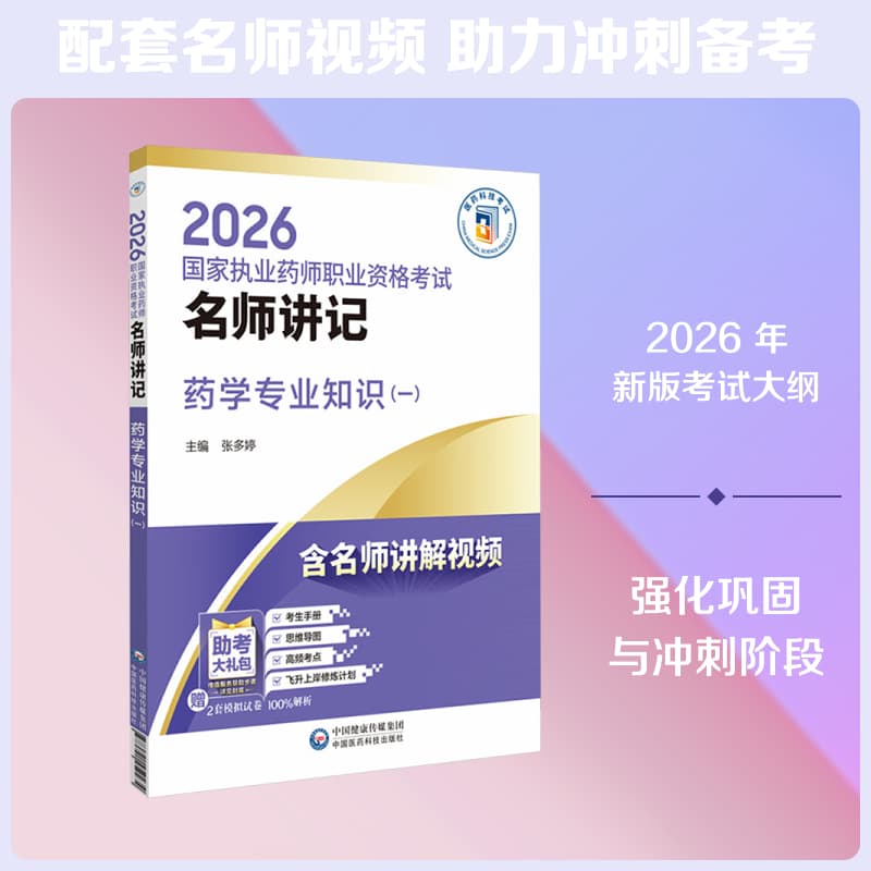 药学专业知识(一)