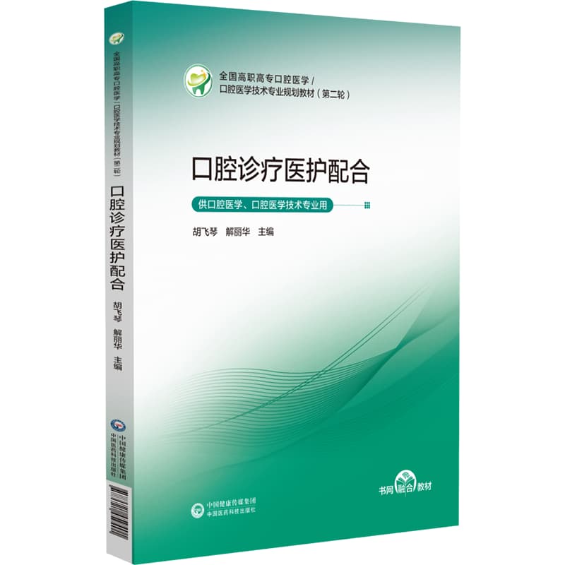 口腔诊疗医护配合