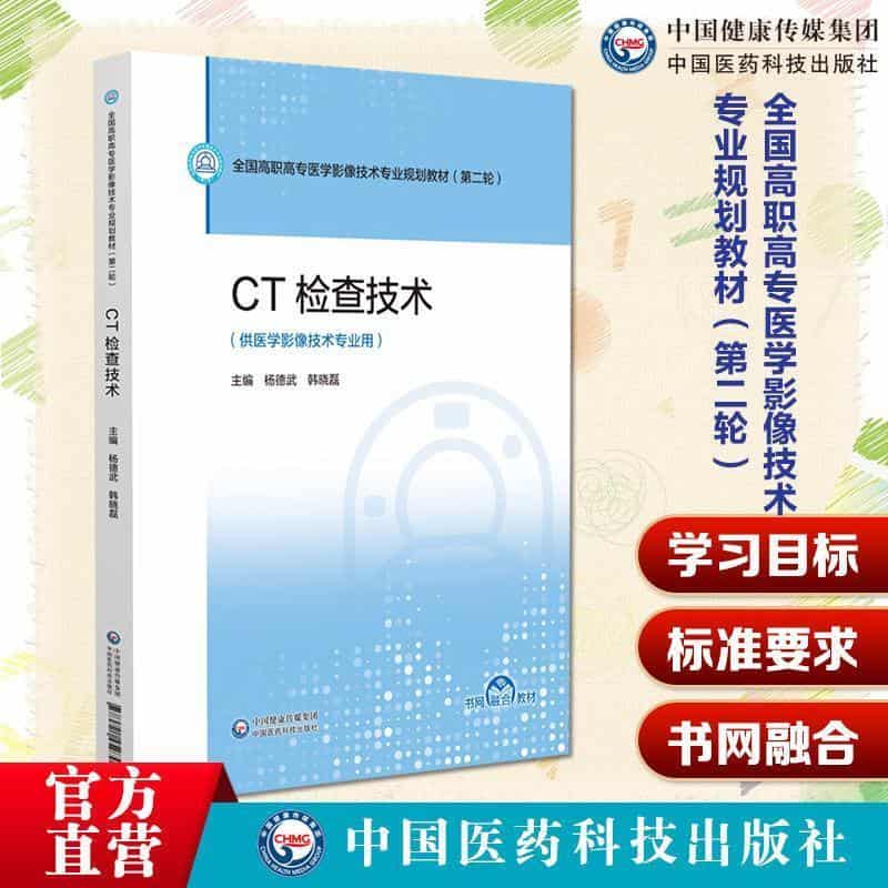 CT检查技术
