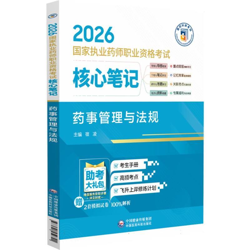 药事管理与法规