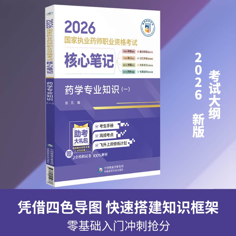 药学专业知识(一)