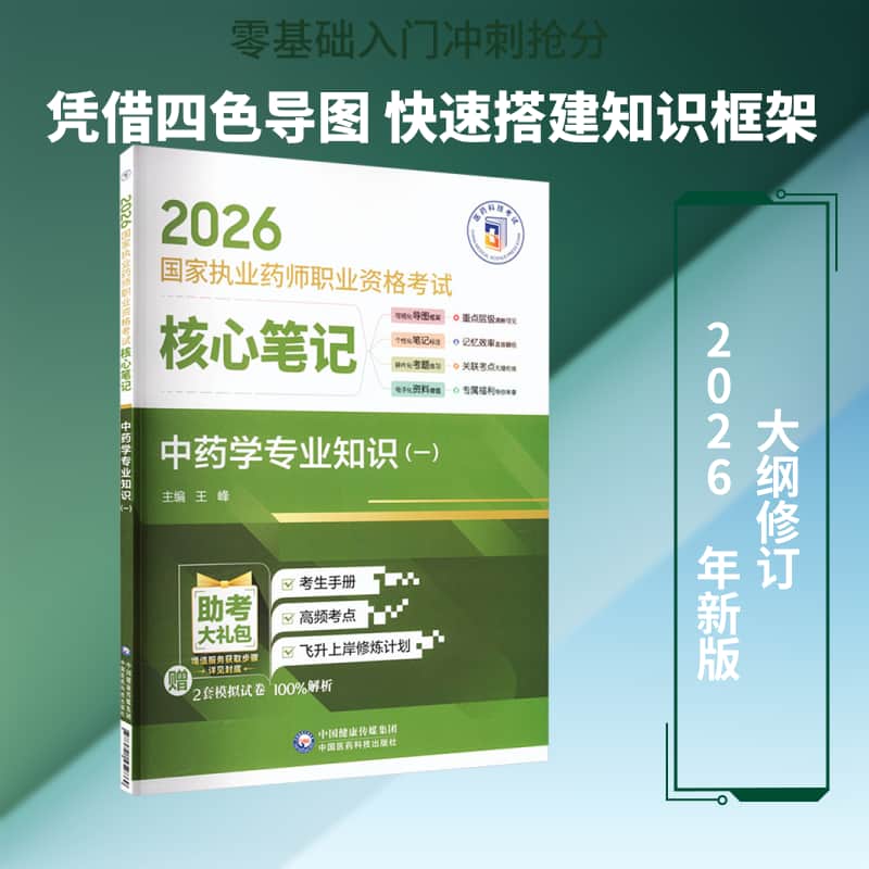 中药学专业知识(一)