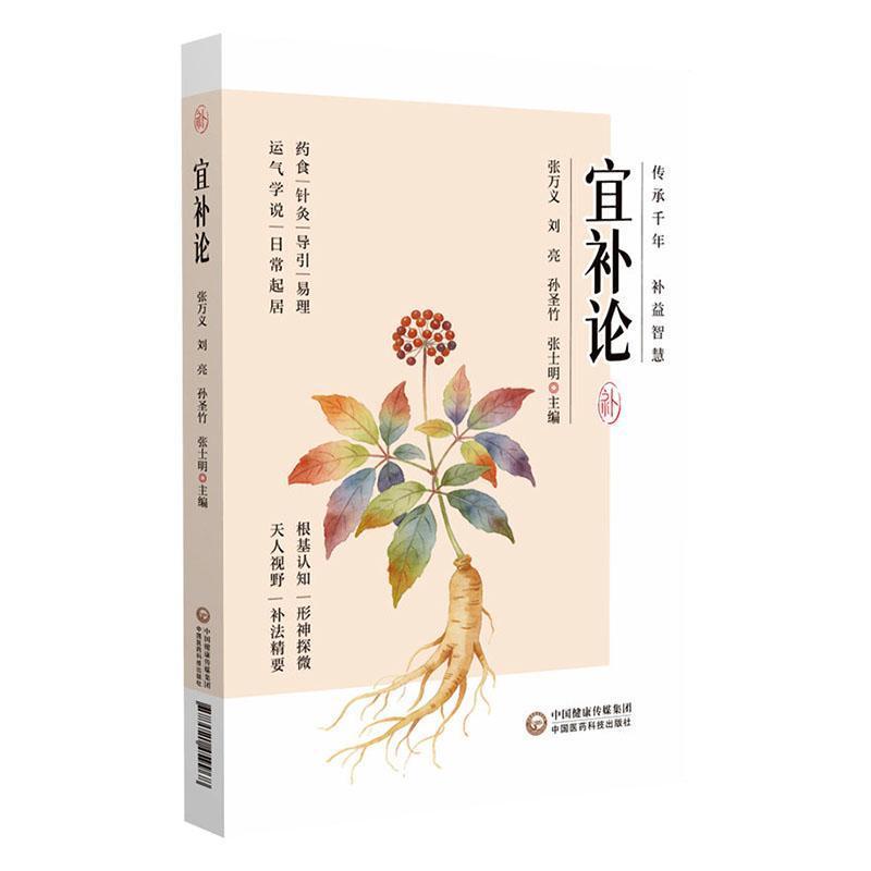 宜补论