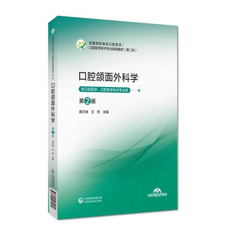 口腔颌面外科学