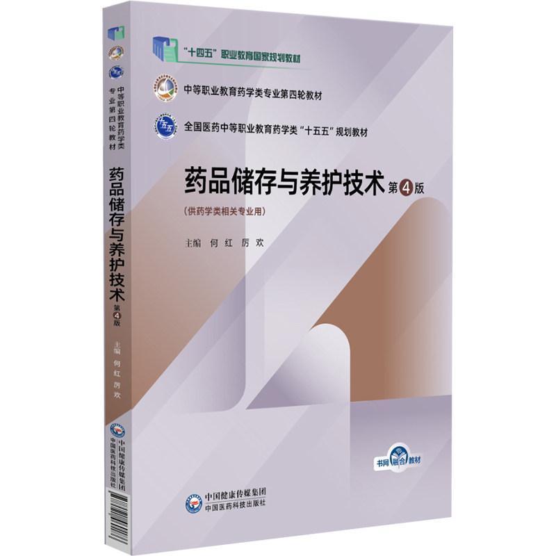 药品储存与养护技术