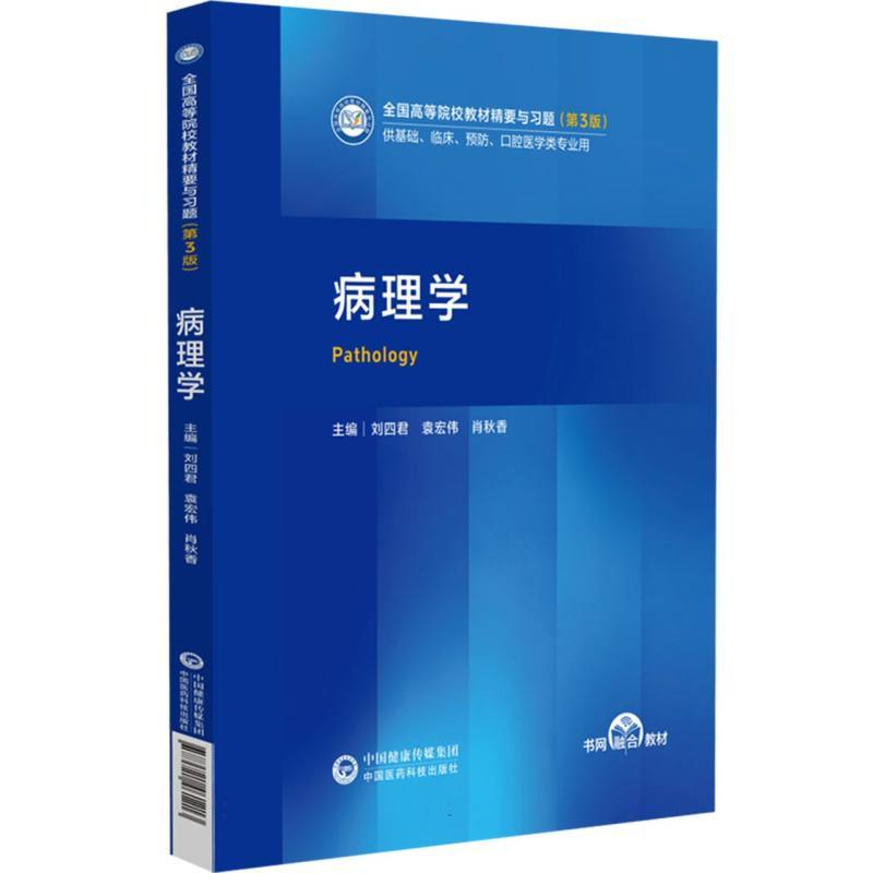 病理学