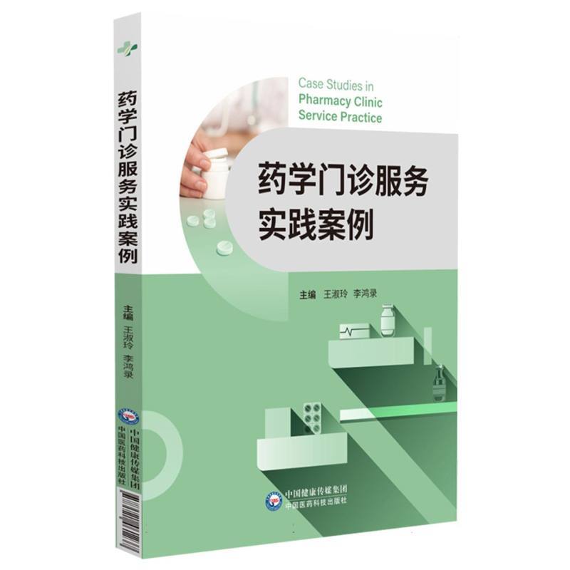 药学门诊服务实践案例