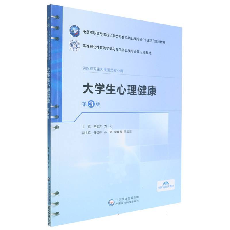 大学生心理健康