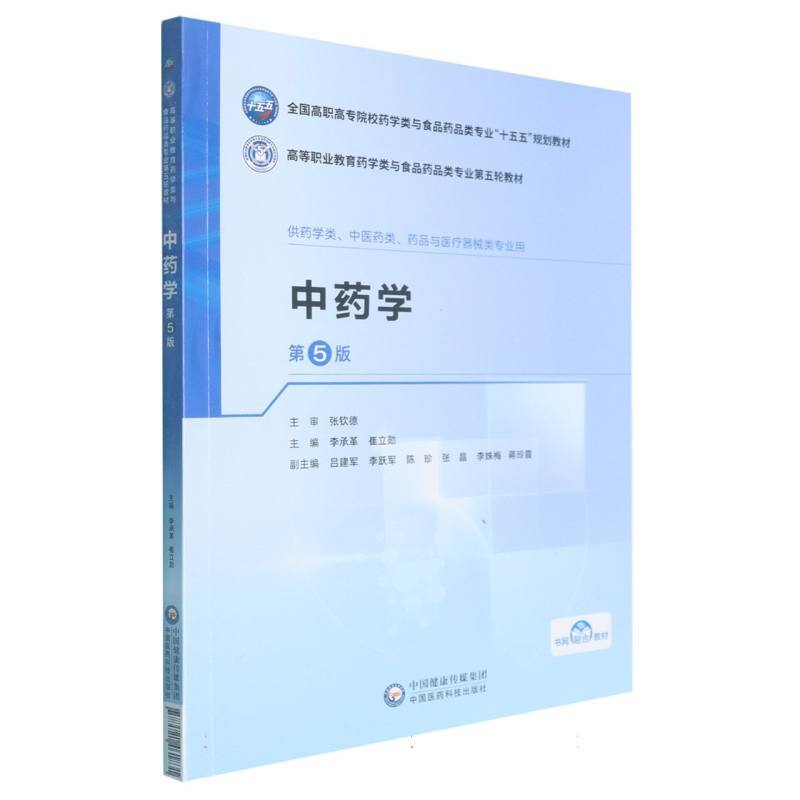 中药学