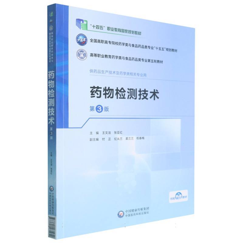 药物检测技术