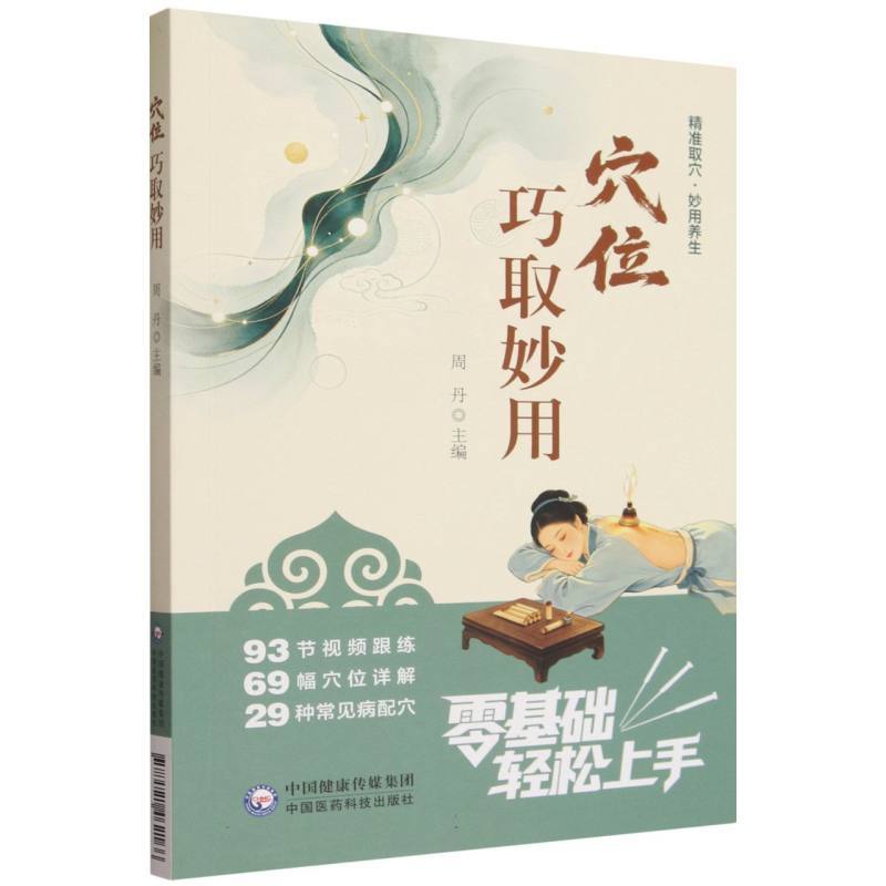 穴位巧取妙用