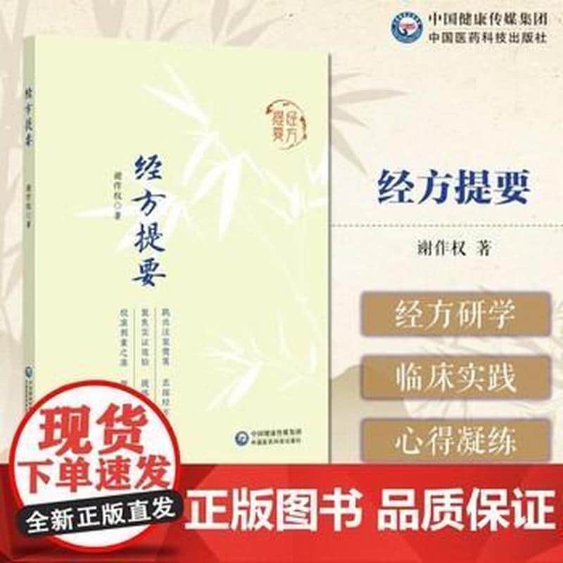 经方提要