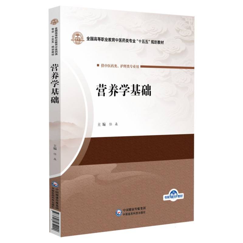 营养学基础