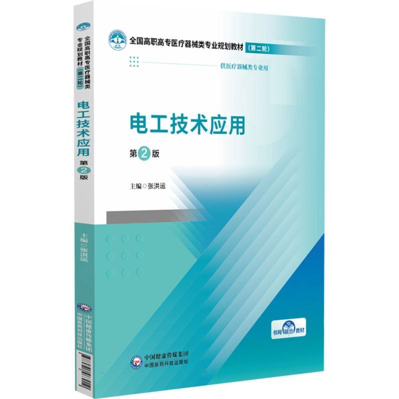 电工技术应用