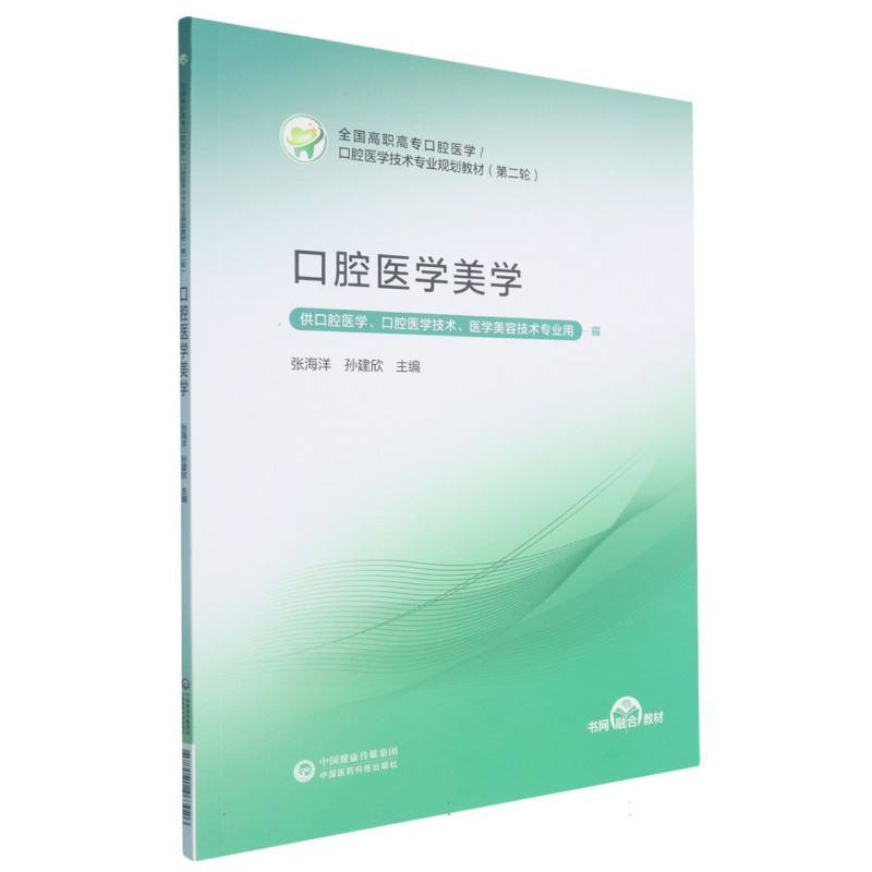 口腔医学美学