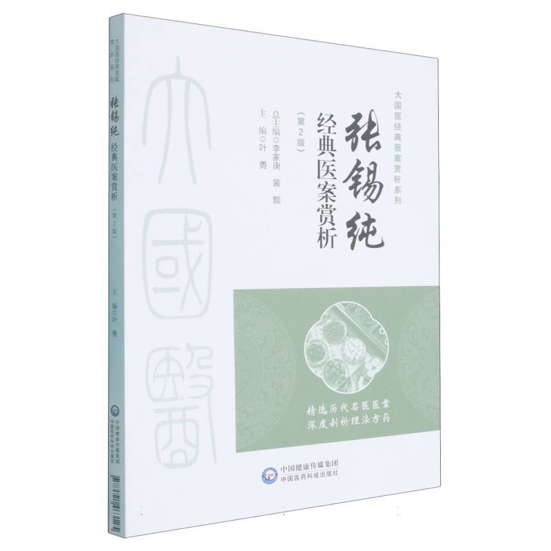 张锡纯经典医案赏析