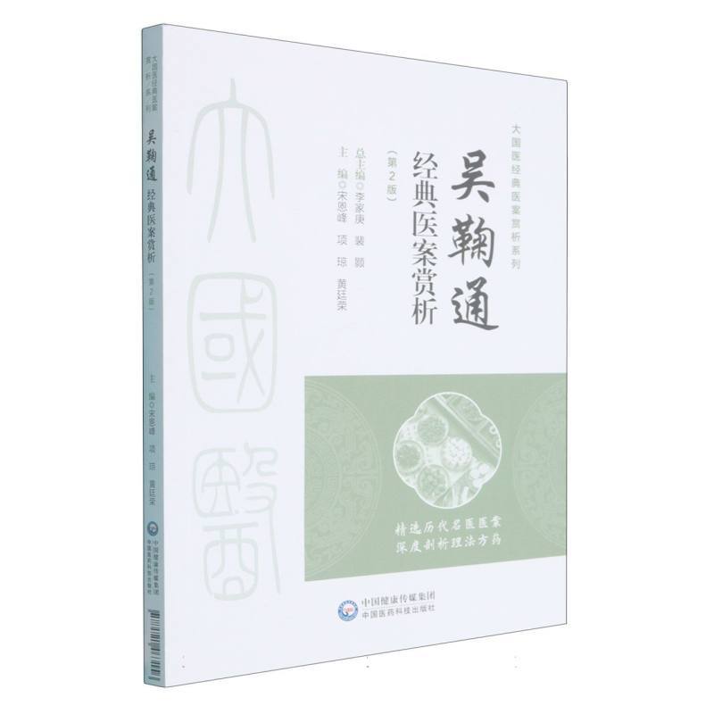 吴鞠通经典医案赏析