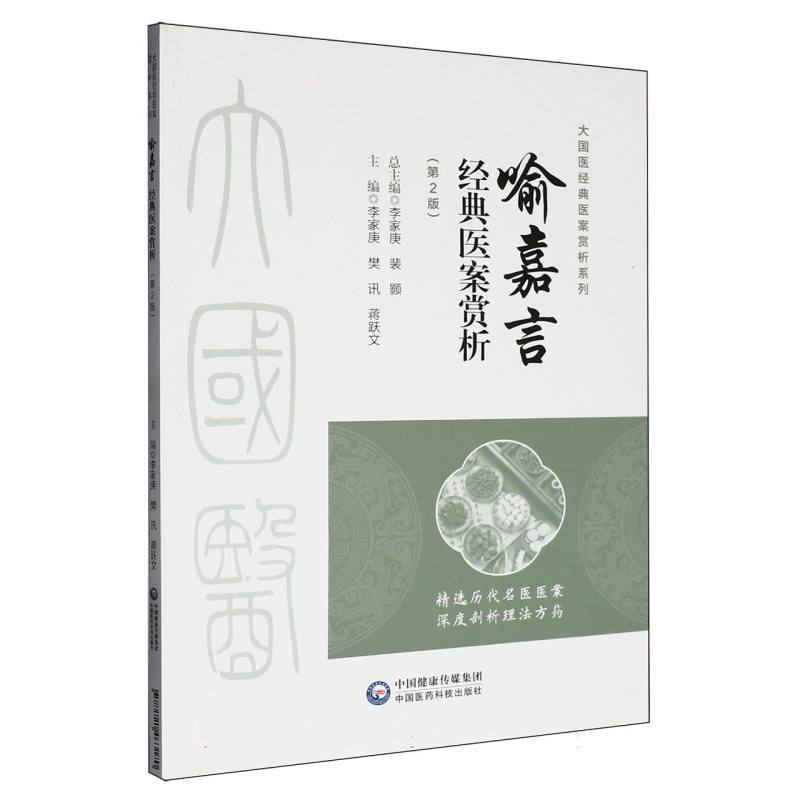 喻嘉言经典医案赏析