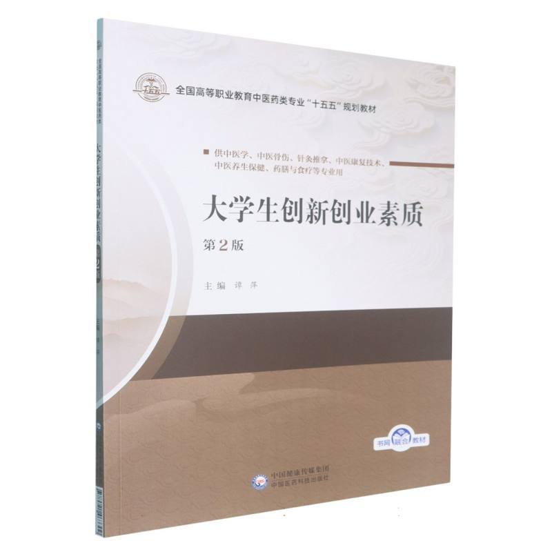 大学生创新创业素质