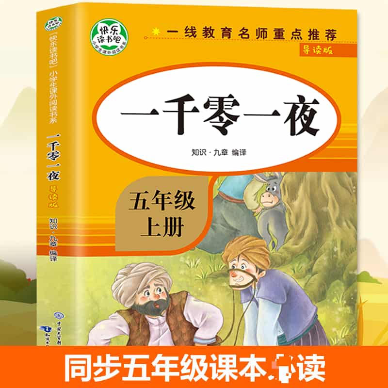 一千零一夜—导读版