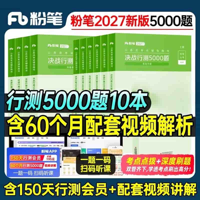 公务员考试辅导用书:决战行测5000题:政治理论与常识判断