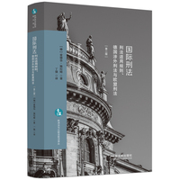 国际刑法—刑法适用规则、德国涉外刑法与欧盟刑法