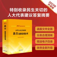 中华人民共和国教育法律法规全书