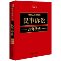 中华人民共和国市场监管注释法典